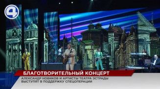 Александр Новиков и артисты Театра эстрады проведут в Екатеринбурге благотворительный концерт в поддержку спецоперации Александр Новиков и артисты Театра эстрады проведут в Екатеринбурге благотворительный концерт в поддержку спецоперации