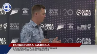 В Екатеринбурге на базе одной из крупных компаний прошла конференция по поиску поставщиков В Екатеринбурге на базе одной из крупных компаний прошла конференция по поиску поставщиков
