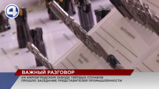 В Кировграде промышленники обсудили проблему нехватки сырья В Кировграде промышленники обсудили проблему нехватки сырья