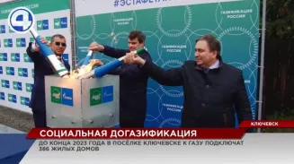 До конца 2023 года в посёлке Ключевске газом планируют обеспечить 386 жилых домов До конца 2023 года в посёлке Ключевске газом планируют обеспечить 386 жилых домов