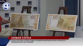 В России в оборот ввели обновлённую банкноту номиналом 100 рублей В России в оборот ввели обновлённую банкноту номиналом 100 рублей