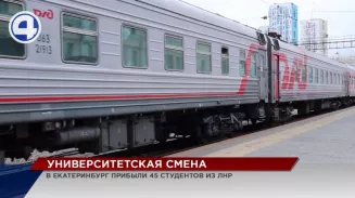 На железнодорожный вокзал Екатеринбурга прибыл поезд с 45 студентами из ЛНР На железнодорожный вокзал Екатеринбурга прибыл поезд с 45 студентами из ЛНР