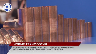 Крупнейший производитель Узбекистана презентует на ИННОПРОМЕ свои перспективные разработки Крупнейший производитель Узбекистана презентует на ИННОПРОМЕ свои перспективные разработки