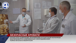 В отделении реанимации 9-й детской больницы Екатеринбурга обновили оборудование В отделении реанимации 9-й детской больницы Екатеринбурга обновили оборудование