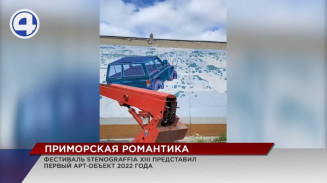 Дальневосточная романтика появилась в Екатеринбурге Дальневосточная романтика появилась в Екатеринбурге