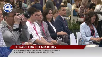 Больше никаких бумажных рецептов от врача в Свердловской области Больше никаких бумажных рецептов от врача в Свердловской области