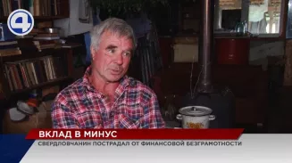 Пенсионер из Екатеринбурга пострадал от финансовой неграмотности Пенсионер из Екатеринбурга пострадал от финансовой неграмотности