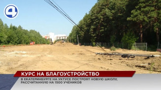 На Уктусе построят новую школу на полторы тысячи учеников На Уктусе построят новую школу на полторы тысячи учеников