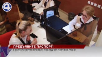 Футбольные фанаты Екатеринбурга начали оформлять «паспорта болельщиков» Футбольные фанаты Екатеринбурга начали оформлять «паспорта болельщиков»