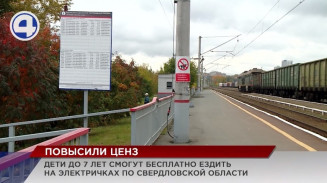 В Свердловской области дети до 7 лет смогут бесплатно ездить в электричках