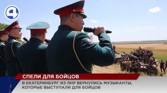 Творческие коллективы Екатеринбурга вернулись домой из Луганской народной республики