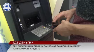 В Екатеринбурге банкомат крупной финансовой организации зачисляет на карту суммы, гораздо меньшие, чем вносят люди В Екатеринбурге банкомат крупной финансовой организации зачисляет на карту суммы, гораздо меньшие, чем вносят люди
