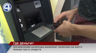 В Екатеринбурге банкомат крупной финансовой организации зачисляет на карту суммы, гораздо меньшие, чем вносят люди В Екатеринбурге банкомат крупной финансовой организации зачисляет на карту суммы, гораздо меньшие, чем вносят люди