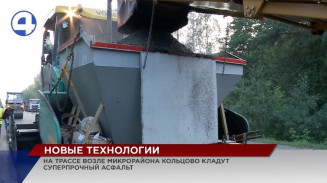 В Екатеринбурге начали применять новую технологию укладки асфальта В Екатеринбурге начали применять новую технологию укладки асфальта