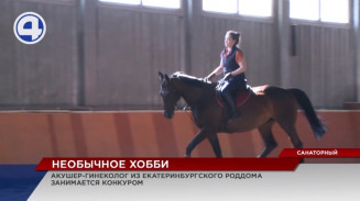 В Екатеринбургском роддоме трудится врач-акушер, занимающийся конкуром В Екатеринбургском роддоме трудится врач-акушер, занимающийся конкуром