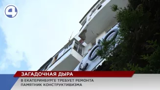 Дырявый памятник конструктивизма появился в уральской столице Дырявый памятник конструктивизма появился в уральской столице