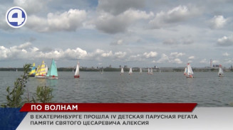 200 детей вышли под парусом на акватории Верх-Исетского пруда в Екатеринбурге 200 детей вышли под парусом на акватории Верх-Исетского пруда в Екатеринбурге