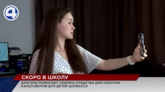 Блогеры по всей России собирают детей из Донбасса в школу Блогеры по всей России собирают детей из Донбасса в школу