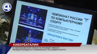 Финал международного турнира по киберспорту среди стран БРИКС может пройти в Свердловской области Финал международного турнира по киберспорту среди стран БРИКС может пройти в Свердловской области