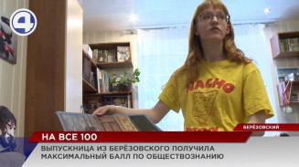 Выпускница из Берёзовского получила максимальный балл по обществознанию, занимаясь живописью Выпускница из Берёзовского получила максимальный балл по обществознанию, занимаясь живописью