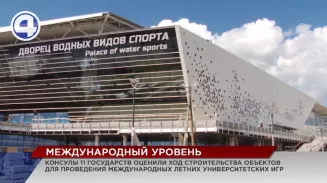 Столица Урала готовится провести Международные летние университетские игры Столица Урала готовится провести Международные летние университетские игры