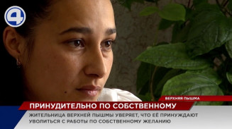 В Екатеринбурге работницу с 15-летним стажем вынуждают уволиться по собственному желанию В Екатеринбурге работницу с 15-летним стажем вынуждают уволиться по собственному желанию