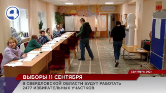 В Свердловской области продолжается набор наблюдателей к предстоящим осенним выборам В Свердловской области продолжается набор наблюдателей к предстоящим осенним выборам
