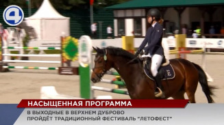 Кубок губернатора по конкуру в этом году пройдет в рамках фестиваля «Летофест» Кубок губернатора по конкуру в этом году пройдет в рамках фестиваля «Летофест»