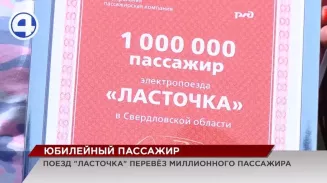Скорый поезд «Ласточка» перевез миллионного пассажира Скорый поезд «Ласточка» перевез миллионного пассажира