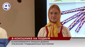 Дефиле в уральских традиционных костюмах прошло в креативном пространстве «Домна» в Екатеринбурге Дефиле в уральских традиционных костюмах прошло в креативном пространстве «Домна» в Екатеринбурге