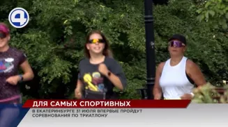 На территории Шарташского лесопарка впервые пройдут соревнования по триатлону На территории Шарташского лесопарка впервые пройдут соревнования по триатлону