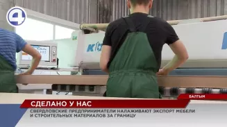 Мебель и строительные материалы из Свердловской области готовы вытеснить аналоги шведского конкурента Мебель и строительные материалы из Свердловской области готовы вытеснить аналоги шведского конкурента