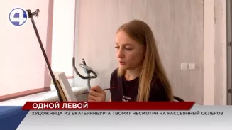 Рассеянный склероз не помешал екатеринбурженке стать профессиональной художницей Рассеянный склероз не помешал екатеринбурженке стать профессиональной художницей
