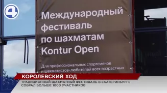 Традиционный шахматный фестиваль стартовал во Дворце игровых видов спорта