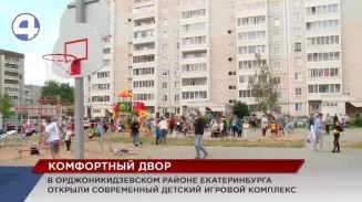 На Эльмаше в одном из дворов открыли современный детский игровой комплекс