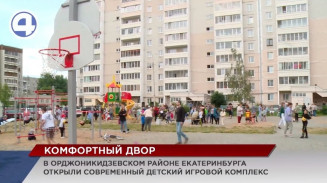 На Эльмаше в одном из дворов открыли современный детский игровой комплекс