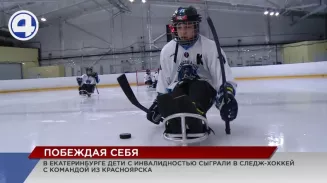 В Екатеринбурге дети с инвалидностью играют в хоккей! В Екатеринбурге дети с инвалидностью играют в хоккей!
