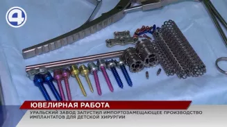 В Свердловской области завод по производству медоборудования и инструментов готов расширяться В Свердловской области завод по производству медоборудования и инструментов готов расширяться