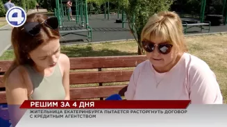 Екатеринбурженка пытается расторгнуть договор с кредитным агентством Екатеринбурженка пытается расторгнуть договор с кредитным агентством