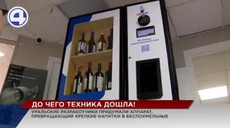 Автоматы с алкоголем могут появиться в ресторанах Екатеринбурга Автоматы с алкоголем могут появиться в ресторанах Екатеринбурга
