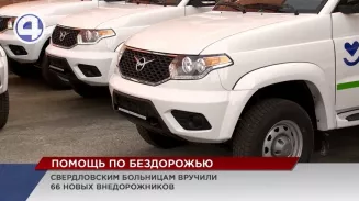 Ключи от новых внедорожников вручили медикам Ключи от новых внедорожников вручили медикам