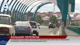 В Нижнем Тагиле открыли движение по новому мосту через городской пруд В Нижнем Тагиле открыли движение по новому мосту через городской пруд