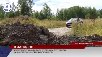 В Кашино десятки жителей из садового товарищества оказались отрезаны от единственной дороги В Кашино десятки жителей из садового товарищества оказались отрезаны от единственной дороги