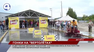 Уникальные «гонки на вертолётах» прошли в Дегтярске Уникальные «гонки на вертолётах» прошли в Дегтярске