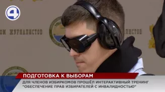 Необычный интерактивный тренинг прошёл в Екатеринбурге на модельном избирательном участке Необычный интерактивный тренинг прошёл в Екатеринбурге на модельном избирательном участке
