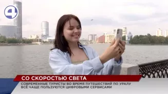 Пользоваться гаджетами во время путешествий по Уралу теперь можно без перебоев связи Пользоваться гаджетами во время путешествий по Уралу теперь можно без перебоев связи