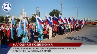 В Екатеринбурге прошёл митинг в поддержку волонтёров и участников спецоперации на Украине В Екатеринбурге прошёл митинг в поддержку волонтёров и участников спецоперации на Украине
