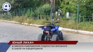 В Николо-Павловском двое подростков на угнанном квадроцикле врезались в забор В Николо-Павловском двое подростков на угнанном квадроцикле врезались в забор