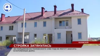 В Полевском 46 пайщиков ЖСК уже год живут на съемных квартирах В Полевском 46 пайщиков ЖСК уже год живут на съемных квартирах