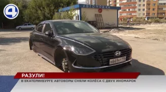 Минувшей ночью в Екатеринбурге сразу две иномарки остались без колёс Минувшей ночью в Екатеринбурге сразу две иномарки остались без колёс